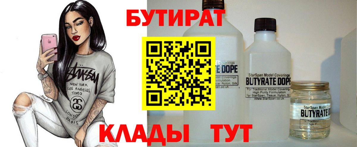 Кулебаки  БУТИРАТ  Вход с VPN  Бутират GHB 