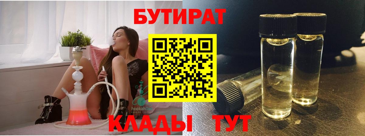 БУТИРАТ BDO Кулебаки