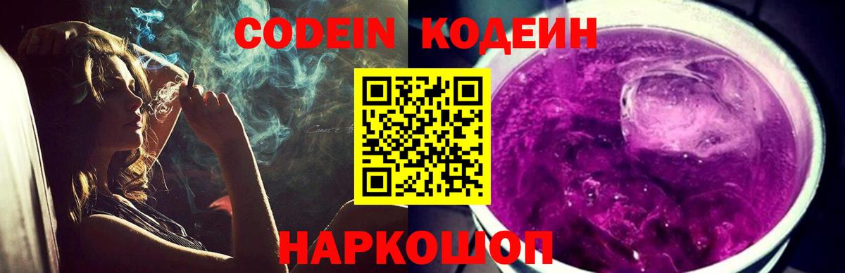 Кодеиновый сироп Lean напиток Lean (лин)  Вход с VPN  Кулебаки 