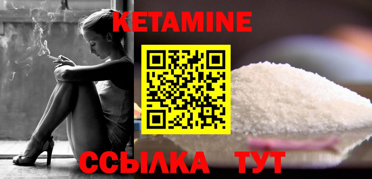 КЕТАМИН ketamine Кулебаки