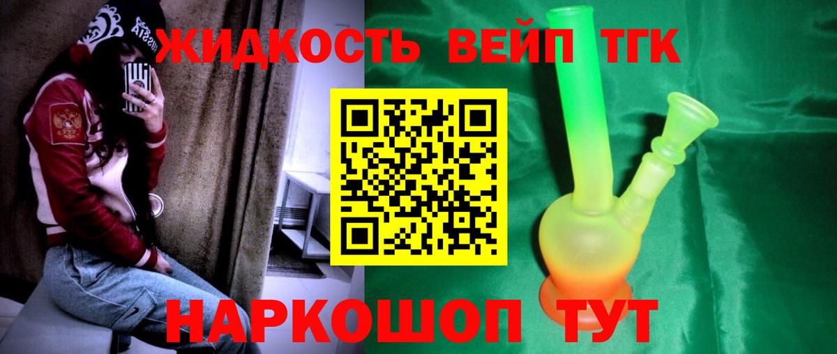 ТГК жижа Кулебаки
